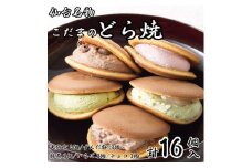 こだま　生どら焼アソート16個入（5種）【菓子 おかし 食品 人気 おすすめ 】