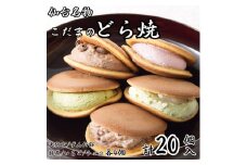 こだま　生どら焼アソート20個入（5種）【菓子 おかし 食品 人気 おすすめ 】