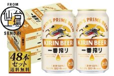 【仙台工場産】キリン 一番搾り 生ビール 350ml×24缶×2ケース（48本セット）【仙台 お酒 ビール 人気 ギフト 麦 洋酒 地元産 地元ビール 日本産 酒類 飲み比べセット プレミアムビール 酒好き パーティー用】