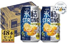 【仙台工場産】キリン 氷結ストロングシチリア産レモン 350ml×24缶×2ケース（48本セット）【お酒 さけ 洋酒 人気 ギフト 仙台市 やまや 酎ハイ 飲み比べ セット 家飲み パーティー 果実酒 フルーティー プレゼント 贈答用】