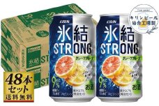 【仙台工場産】キリン 氷結ストロング グレープフルーツ 350ml×24缶×2ケース（48本セット）【お酒 さけ 洋酒 人気 ギフト 仙台市 やまや 酎ハイ セット 家飲み パーティー 果実酒 フルーティー プレゼント 贈答用】
