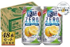 【仙台工場産】キリン 氷結ZEROグレープフルーツ 350ml×24缶×2ケース（48本セット）【お酒 さけ 洋酒 人気 ギフト 仙台市 やまや 酎ハイ 家飲み パーティー 果実酒 フルーティー プレゼント 贈答用】
