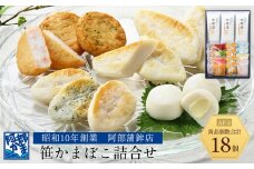阿部蒲鉾店　笹かまぼこ詰合せ　AF-3【練り物 魚介類 水産 食品】