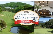 西仙台カントリークラブ商品券3,000円分
