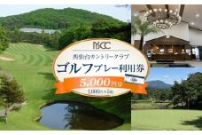 西仙台カントリークラブ商品券5,000円分