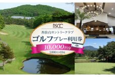 西仙台カントリークラブ商品券10,000円分