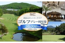 西仙台カントリークラブ商品券20,000円分