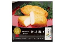 仙台藩ゆかりの「ごえんそ味噌」『伊達揚げ-15枚箱』揚げかま