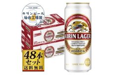 【仙台工場産】キリンラガー500ml×24缶×2ケース（48缶セット）【仙台 お酒 ビール 人気 ギフト 麦 洋酒 地元産 地元ビール 日本産 酒類 飲み比べセット プレミアムビール 酒好き パーティー用】
