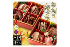 最高級A5ランク 仙台牛と牛たん お肉のおせち 2段重（3～4人前）【食品 惣菜 おせち料理 御節 お取り寄せグルメ 加工食品 人気 おすすめ  年内発送 2025 期間限定】