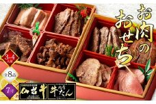 最高級A5ランク 仙台牛と牛たん お肉のおせち 2段重（3～4人前）【食品 惣菜 おせち料理 御節 お取り寄せグルメ 加工食品 人気 おすすめ  年内発送 2026 期間限定】