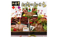 最高級A5ランク 仙台牛 お肉のおせち 3段重（5～7人前）【食品 惣菜 おせち料理 御節 お取り寄せグルメ 加工食品 人気 おすすめ  年内発送 2025 期間限定】