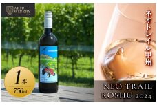 ネオトレイル 甲州 NEO TRAIL KOSHU 2024　750ml×1本【 オレンジワイン お酒 アルコール アルコール飲料 晩酌 家飲み 宅飲み 飲み会 集まり バーベキュー BBQ イベント 飲み物】