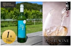 鮨ワイン　SUSHI WINE	　750ml×1本【 白ワイン お酒 アルコール アルコール飲料 晩酌 家飲み 宅飲み 飲み会 集まり バーベキュー BBQ イベント 飲み物】