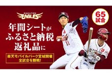 【数量限定】楽天イーグルス 2026シーズン 年間シート 内野席1塁側A　[通路から1,2席目]【 イベント チケット 野球 人気 券 年間シート 体験 内野席 仙台市 楽天イーグルス スポーツ 観戦 スタジアム プロ野球 シーズン パス 】