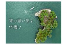 【ドローン空撮で旅の特別な瞬間を】1Day空撮チケット