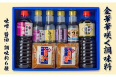 金華華咲く調味料 6種セット （味噌/醤油/つゆ）
