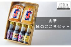金華　匠のこころセット（味噌・醤油・つゆ　6種）