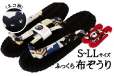 ネコ鼻緒のふっくら布ぞうり 1足（レッド・Lサイズ）