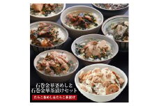 たらこ釜めしとたらこ茶漬け（１食入）４個ｾｯﾄ