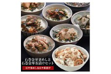 ほや釜めしとほや茶漬け（１食入）４個ｾｯﾄ