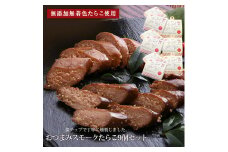 おつまみスモークたらこ（無添加無着色たらこ）9個ｾｯﾄ
