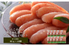 無着色のたらこと明太子各80g×5個づつ計10個セｯﾄ