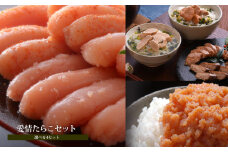 たらこ80g 5種とおつまみスモーク1個セット