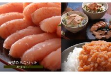 たらこ80g 5種とふわふわたらこ2個セット