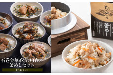 さば釜めしとさば茶漬けセット