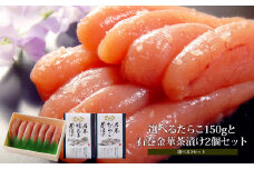 無着色しそ明太子150gと石巻金華茶漬けセット