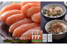 無着色たらこ明太子とお茶漬けセット