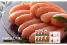 無着色しそ明太子とふわふわの詰合せ