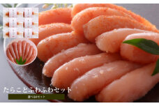 無添加たらことふわふわセット