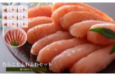 無添加明太子とふわふわセット