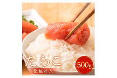 ＜最高品質＞ たらこ 500g（樽・化粧箱入り） タラコ 冷凍 贈答 お中元 お歳暮 おにぎり 水産加工品 500グラム  宮城県 石巻市