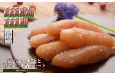 無着色たらこ80g 9個とたらこ茶漬けセット