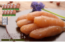無添加明太子80g 9個とたらこ茶漬けセット