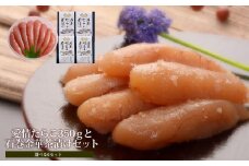 無添加明太子350gと金華茶漬けセット