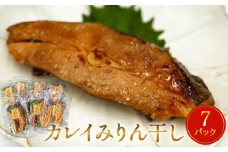 カレイ みりん干し 14切 （2切×7パック） 冷凍 小分け かれい 漬け魚 みりん干し 魚 漬魚 味醂干し カラスガレイ 干物 焼き魚 焼魚 おかず おつまみ 惣菜 和風惣菜 魚介 魚介類 焼くだけ 簡単調理 宮城県 石巻市
