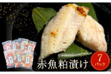 漬魚 赤魚 粕漬け 21切（3切×7パック）冷凍 小分け 魚 切身 切り身 焼き魚 焼魚 おつまみ おかず 惣菜 漬け魚 粕漬 酒粕 赤ウオ 焼くだけ 簡単調理 和風惣菜 魚介 魚介類 お取り寄せ 家庭用 宮城県 石巻市