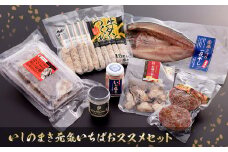 いしのまき元気いちばおススメセット																				