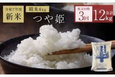 〈 先行予約 〉米 令和7年産 < 定期便 > ヨシ腐葉土米 精米12kg(4kg×3回発送)つや姫 宮城県 石巻市 定期便 毎月 3回 4kg 米 お米