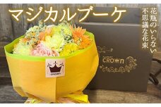 マジカルブーケ＜黄・オレンジ系＞ 生花 花束 ブーケ 可愛い おしゃれ 黄色 オレンジ 
