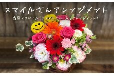 フラワーアレンジメント＊スマイルさんアレンジメント 花 生花 可愛い おしゃれ 記念日 卒業 入学 お祝い ギフト プレゼント