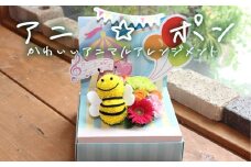 アニ☆ポン＜みつばち＞  花 生花 花束 みつばち 可愛い ギフト プレゼント 