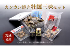 カンカン焼き牡蠣三昧セット