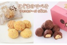 こぐまのでべそ6個入　チョコ＆チーズ  クッキー チーズ チョコ  小分け お菓子 おやつ 洋菓子 焼菓子 ムッシュマスノ アルパジョン サンタのいるケーキ屋さん 母の日