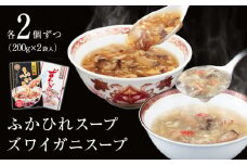 濃縮ふかひれスープとズワイガニスープ各2個セット(1.6kg) フカヒレ 蟹 中華スープ コラーゲン 石巻市 宮城県 かに 簡単調理 セット 海鮮香味 すーぷ 海鮮スープ 常温保存 パウチ ずわいがに ズワイ蟹 スープ