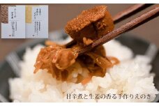 たらこの甘辛煮と生姜香る手作りえのき